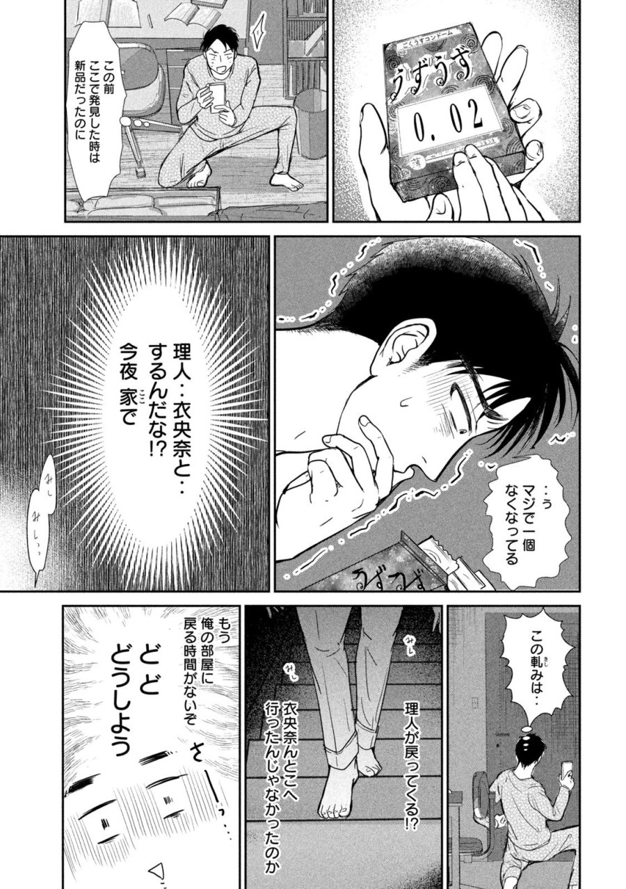 息子の彼女 第5話 - Trang 17
