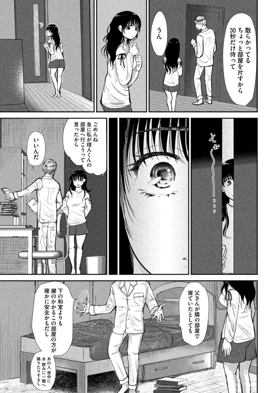 息子の彼女 第5話 - Trang 19
