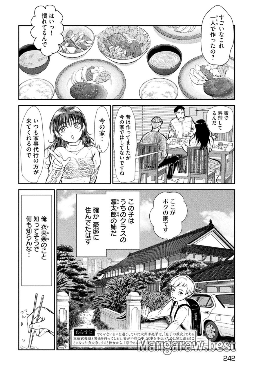 息子の彼女 第5話 - Trang 2