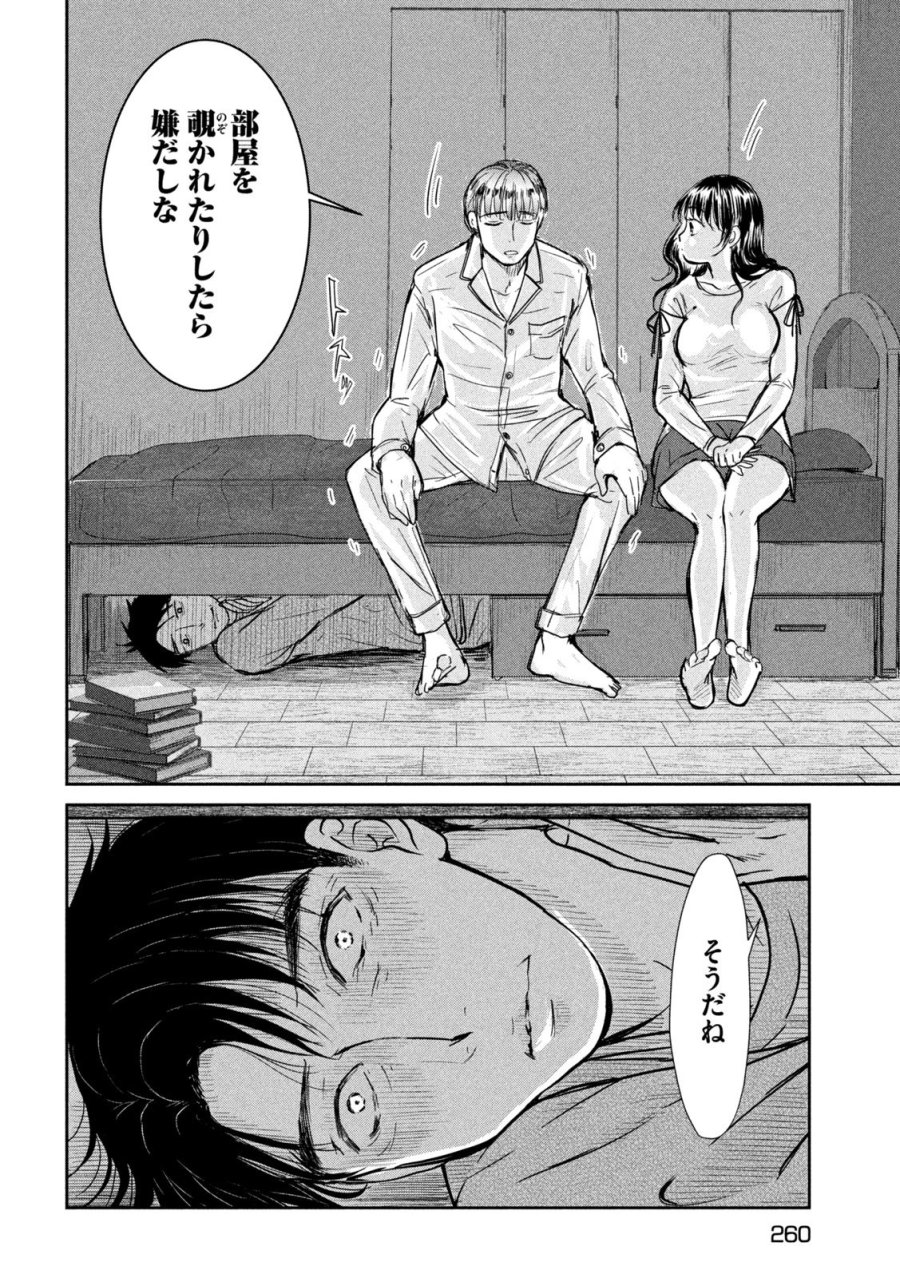息子の彼女 第5話 - Trang 20