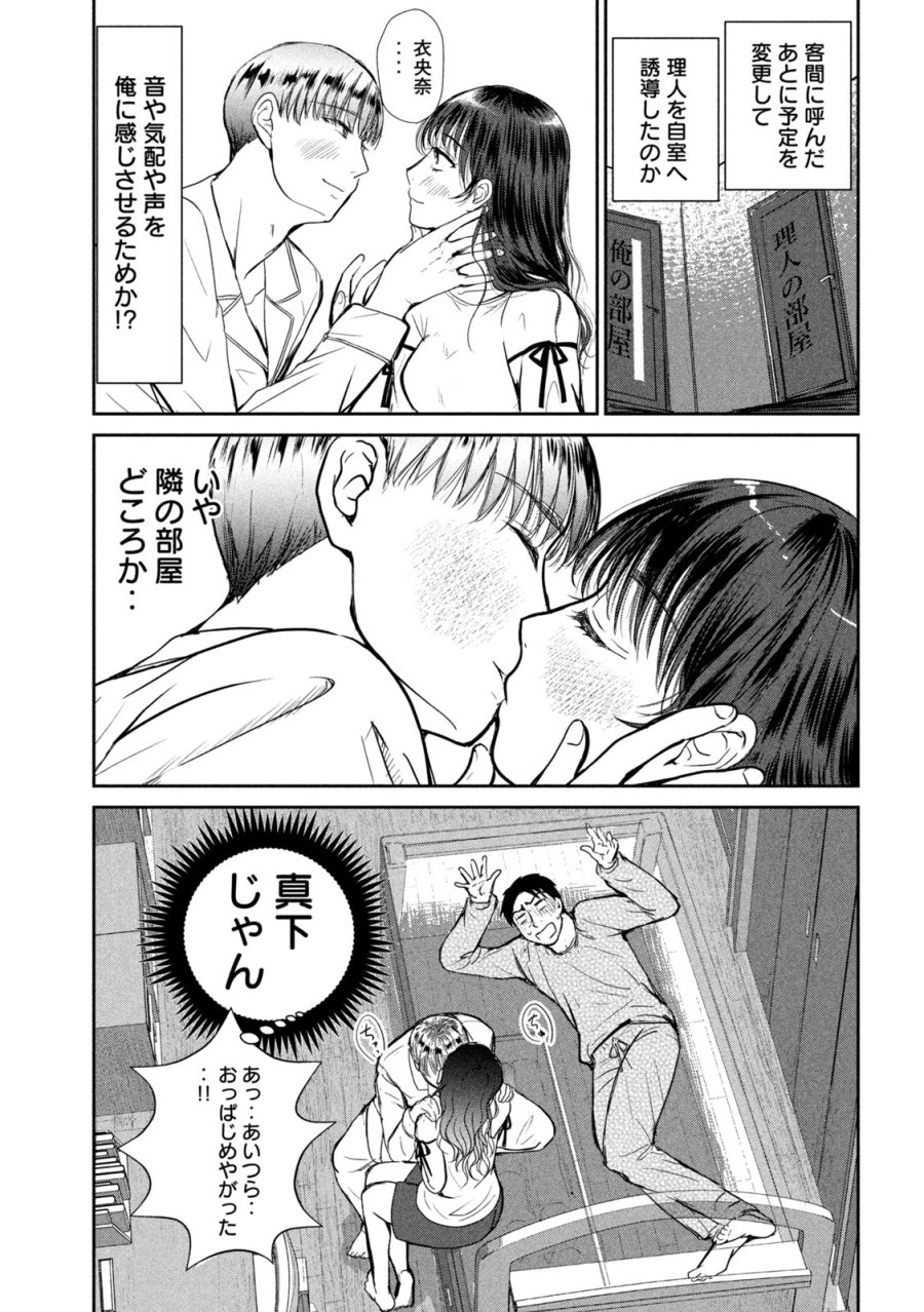 息子の彼女 第5話 - Trang 21
