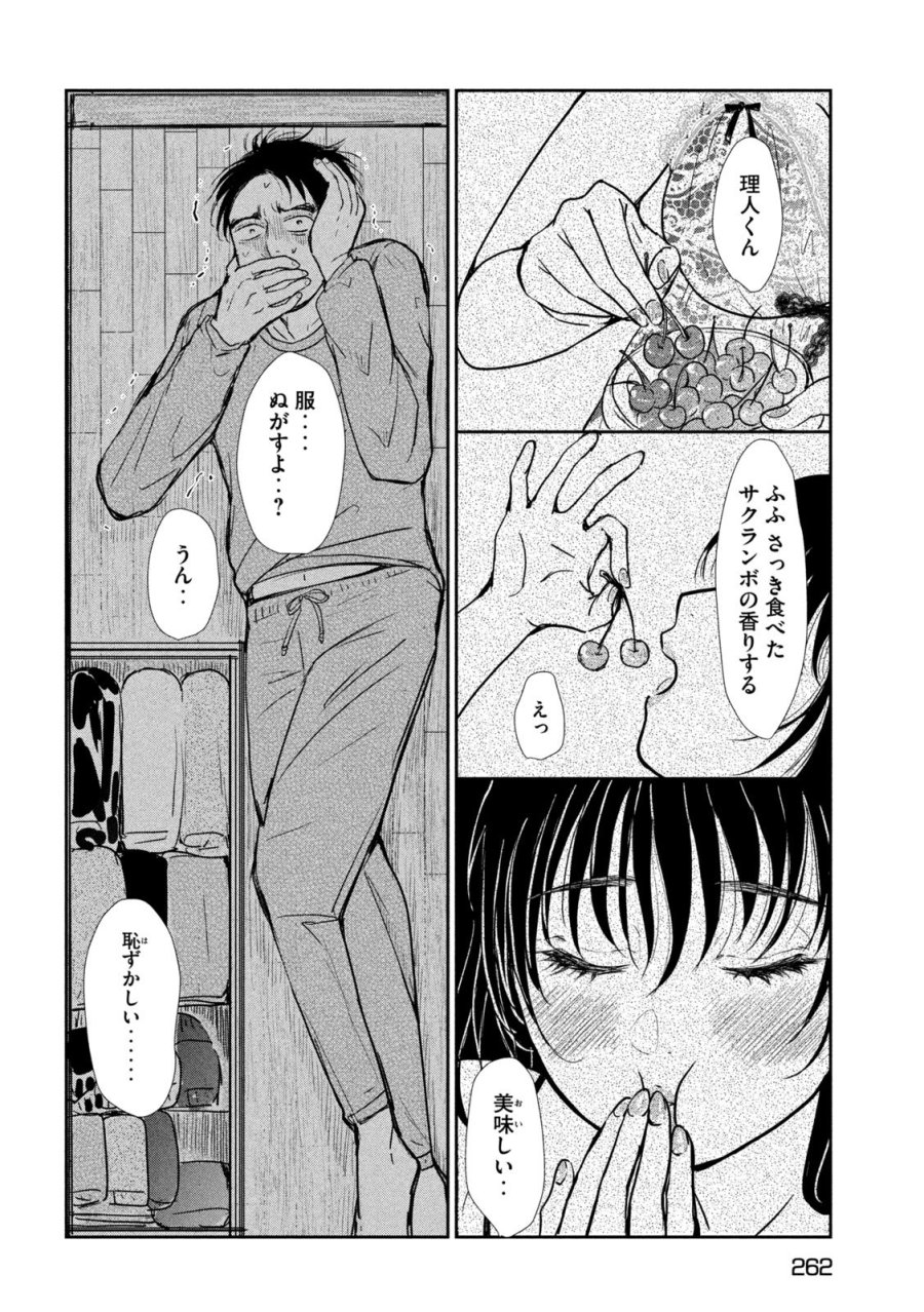 息子の彼女 第5話 - Trang 22