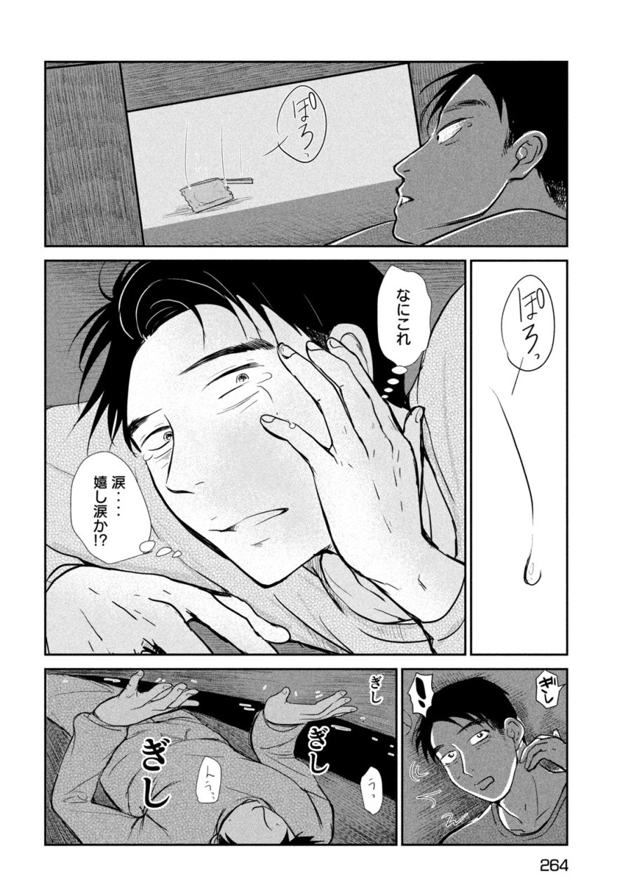 息子の彼女 第5話 - Trang 24