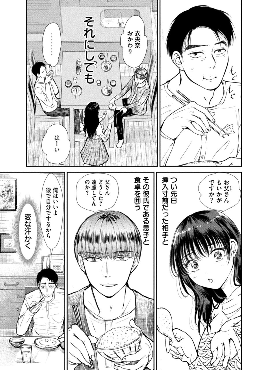 息子の彼女 第5話 - Trang 3