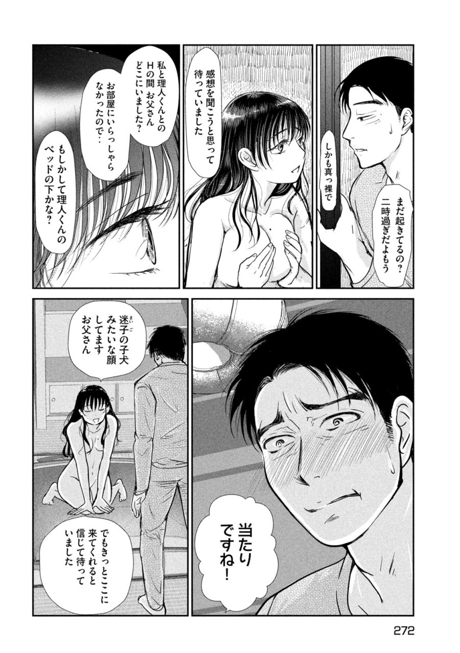 息子の彼女 第5話 - Trang 32