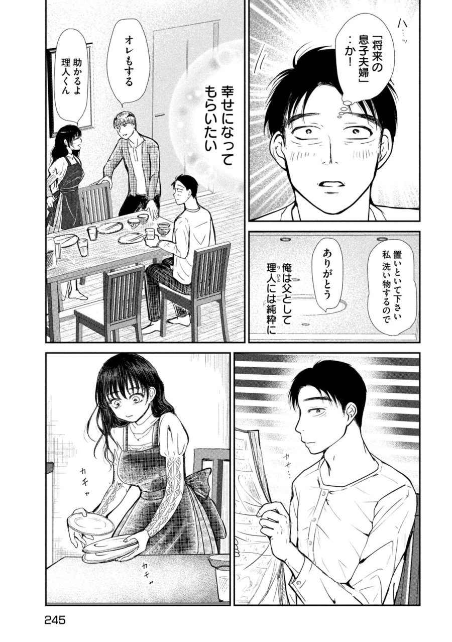 息子の彼女 第5話 - Trang 5