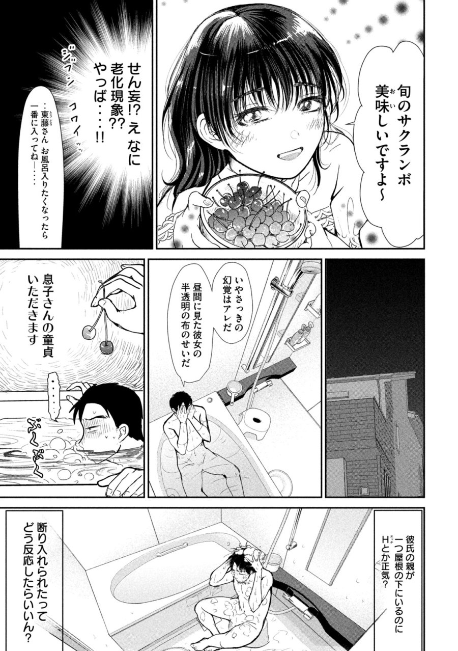 息子の彼女 第5話 - Trang 7