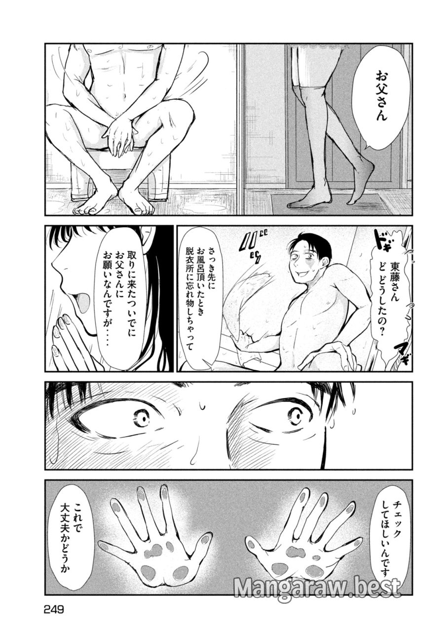 息子の彼女 第5話 - Trang 9
