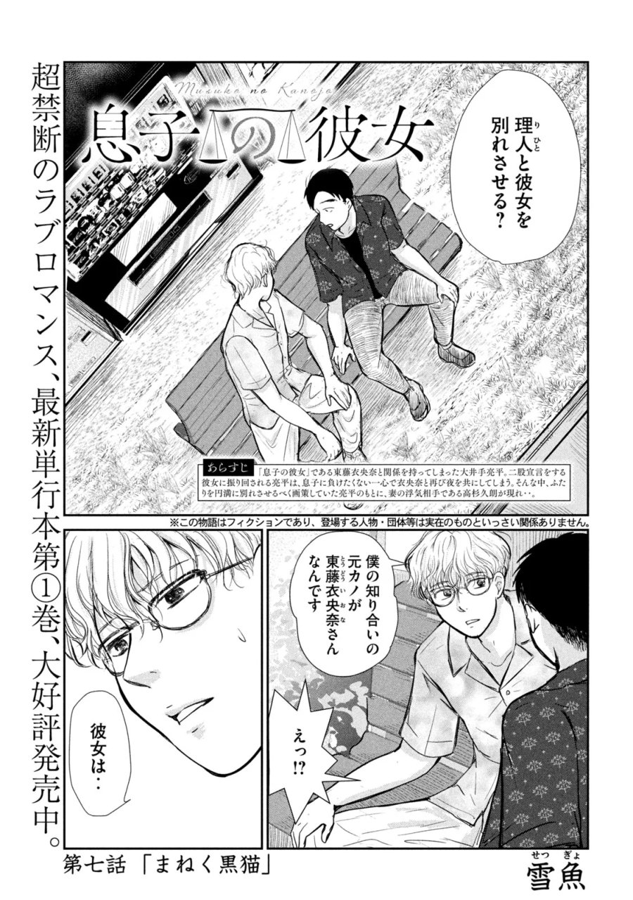 息子の彼女 第7話 - Page 1