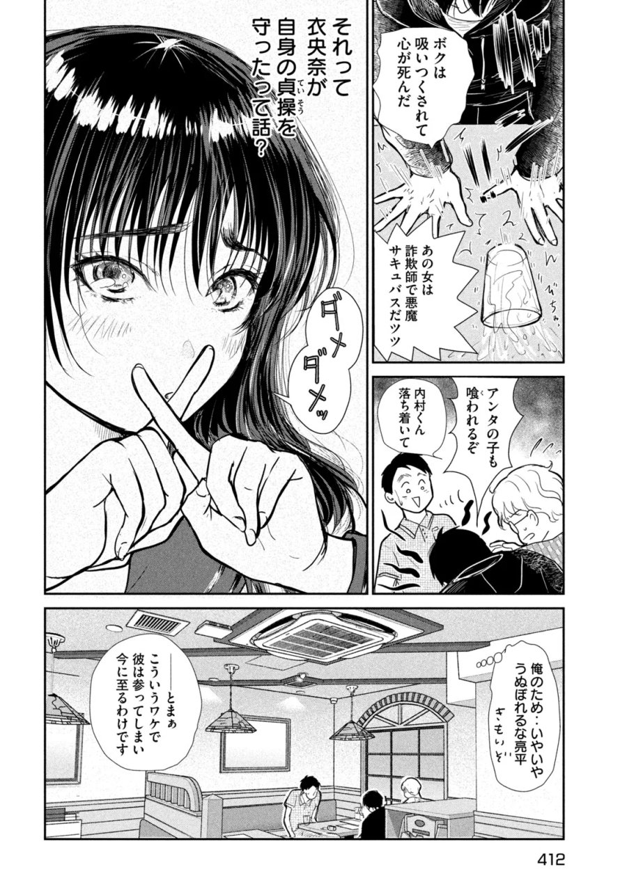 息子の彼女 第7話 - Page 10