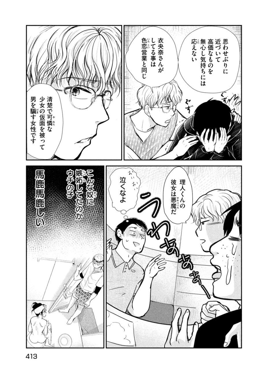 息子の彼女 第7話 - Page 11