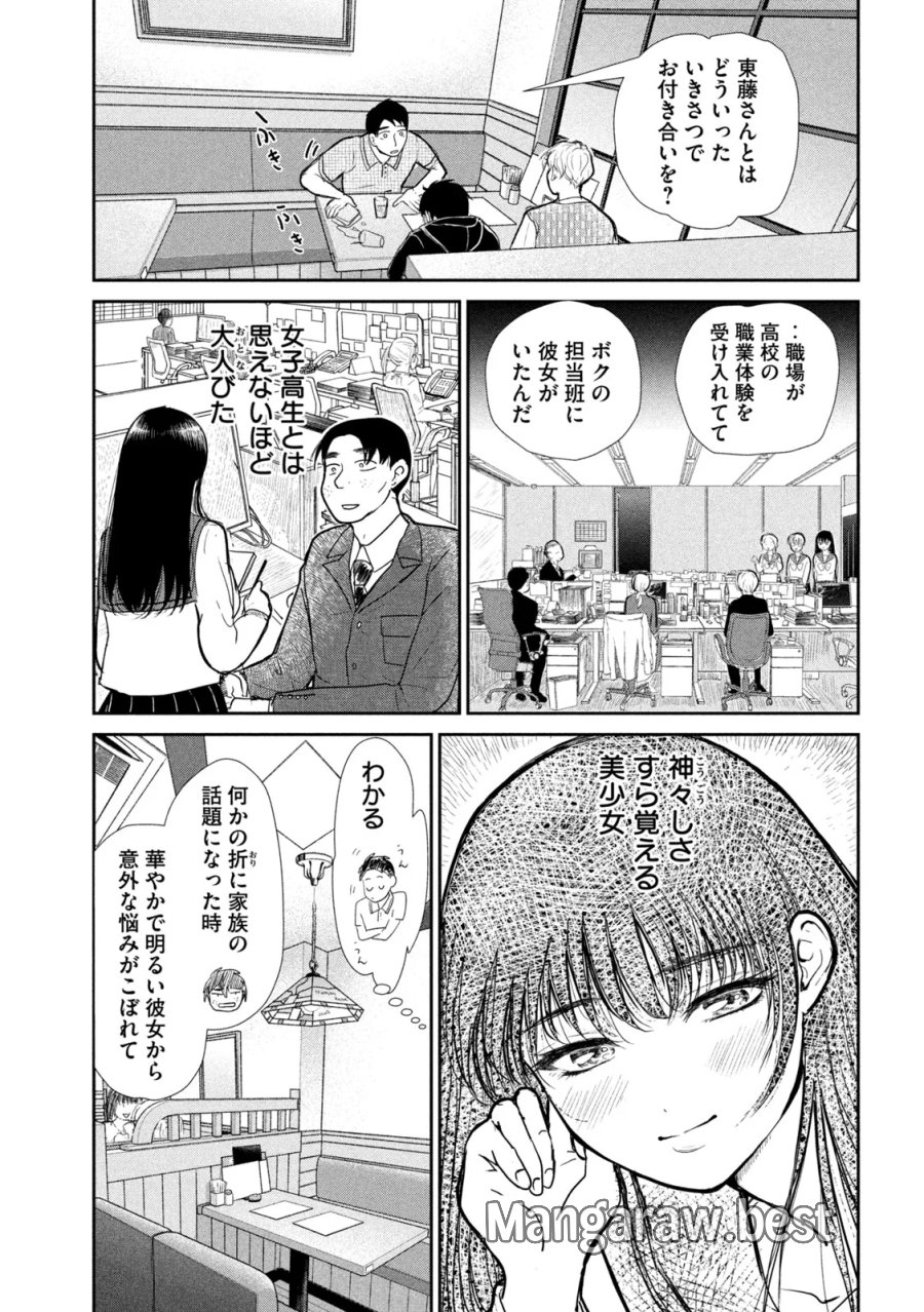 息子の彼女 第7話 - Page 13