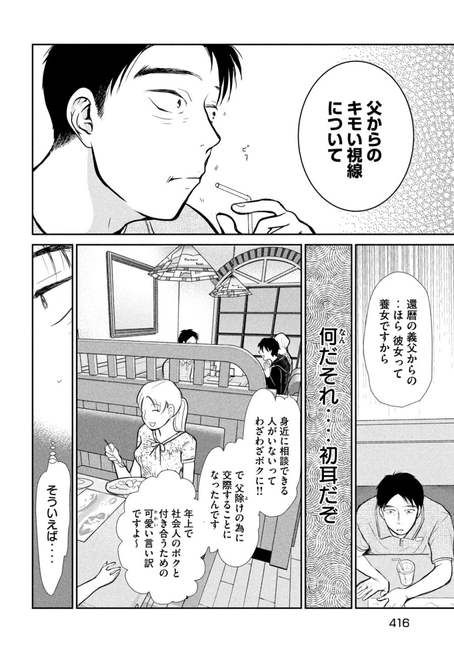息子の彼女 第7話 - Page 14