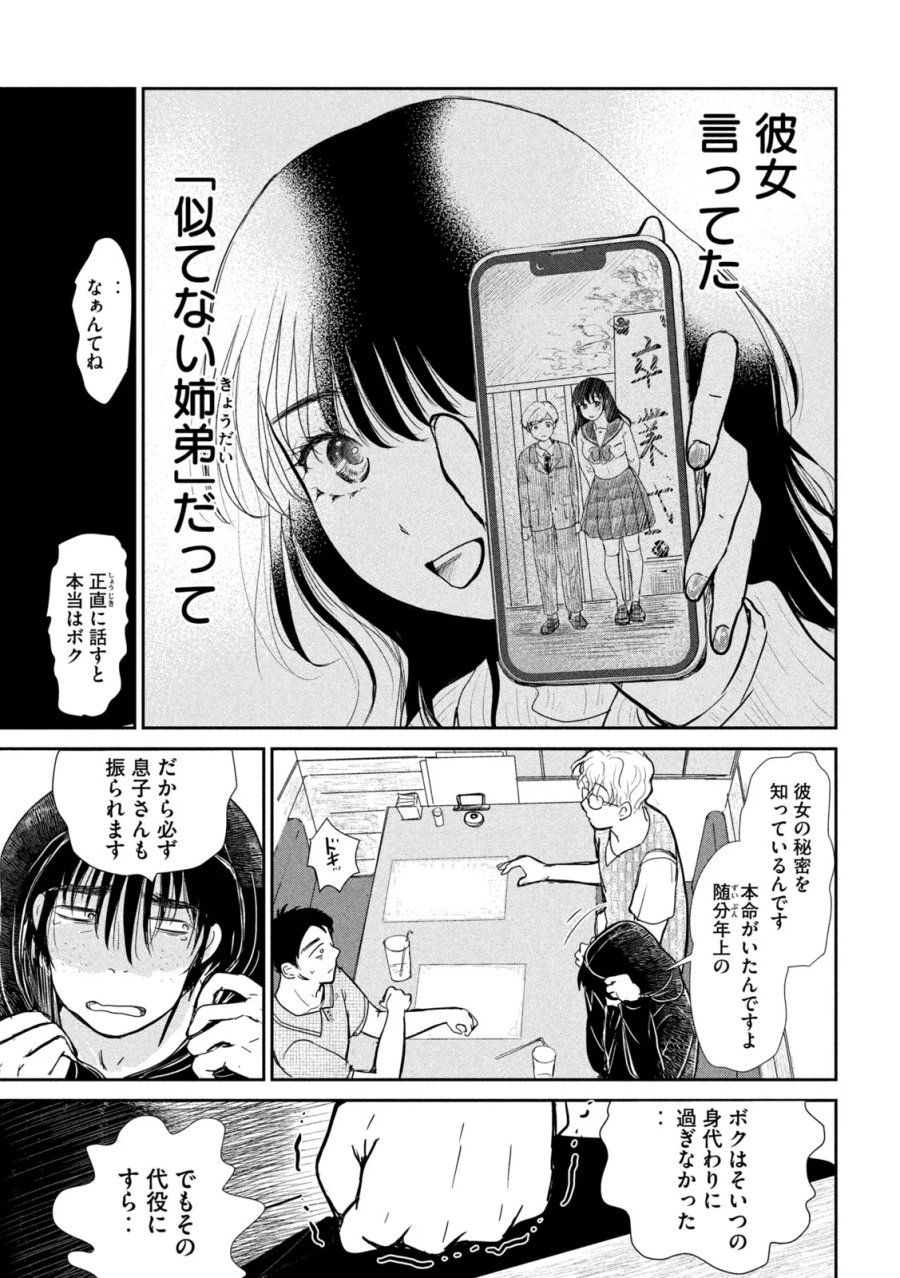 息子の彼女 第7話 - Page 15