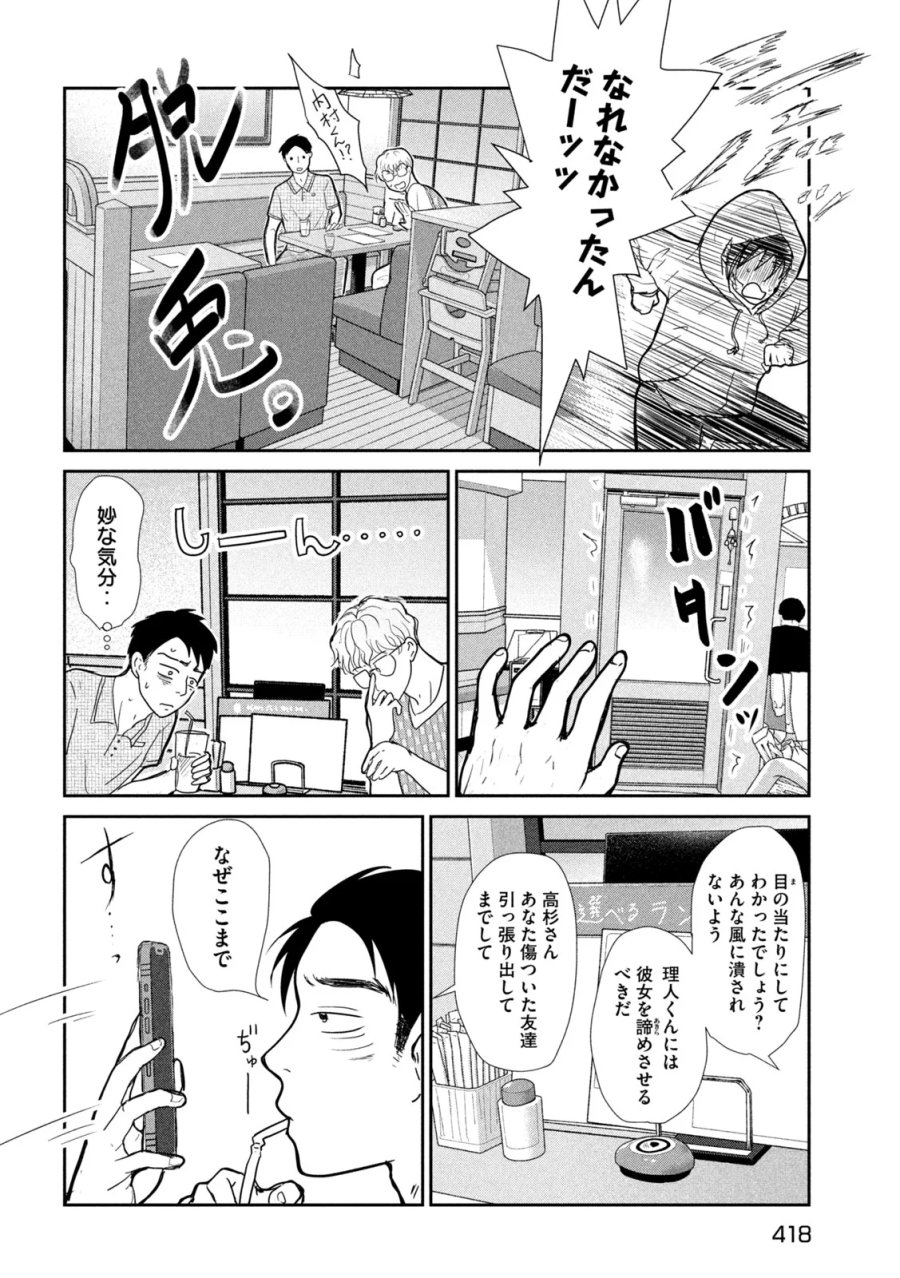 息子の彼女 第7話 - Page 16