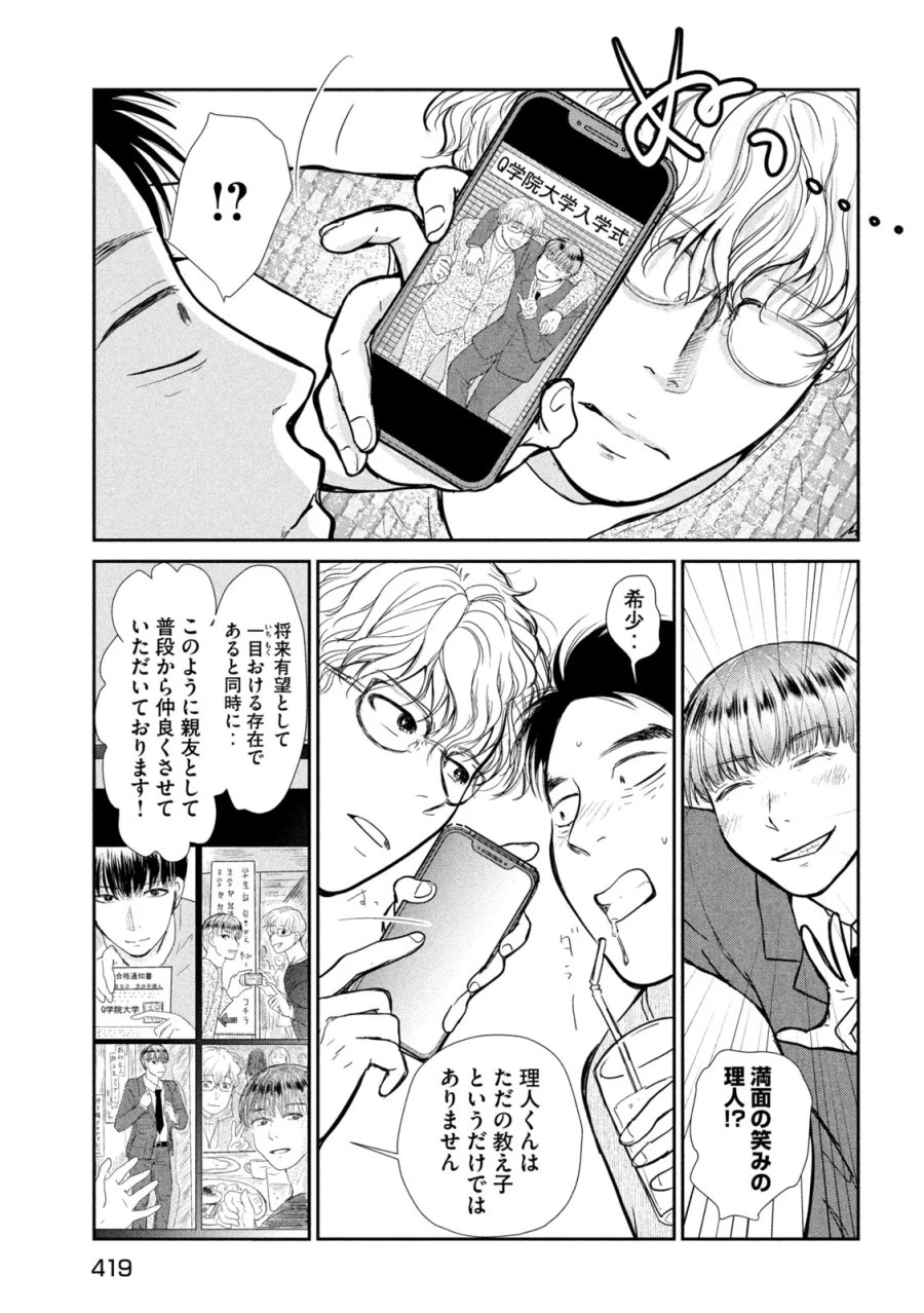 息子の彼女 第7話 - Page 17