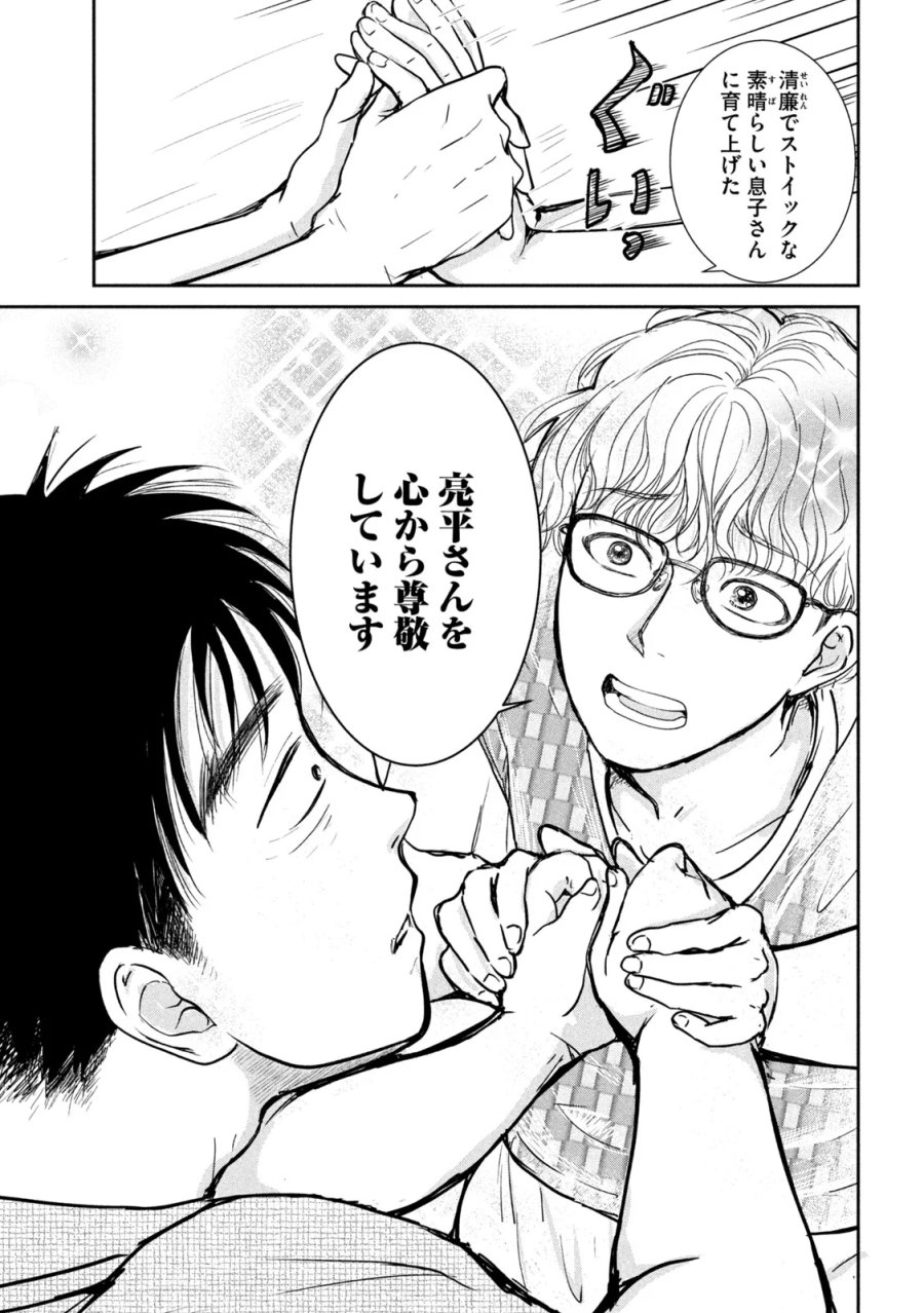 息子の彼女 第7話 - Page 19