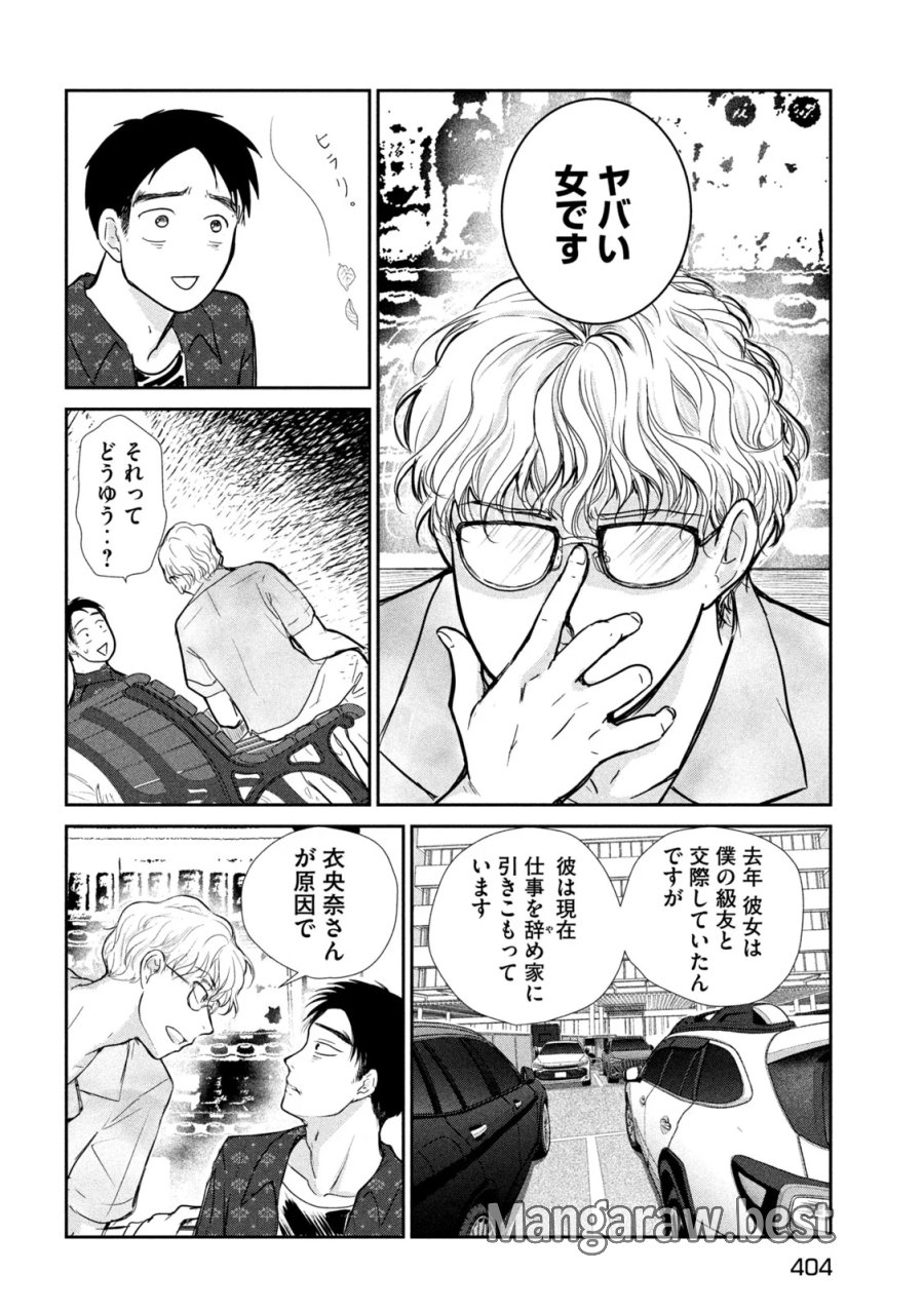 息子の彼女 第7話 - Page 2