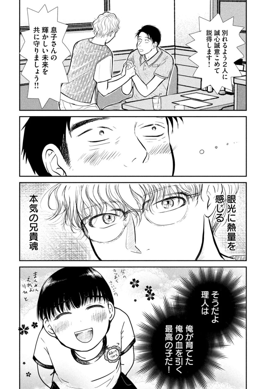 息子の彼女 第7話 - Page 20