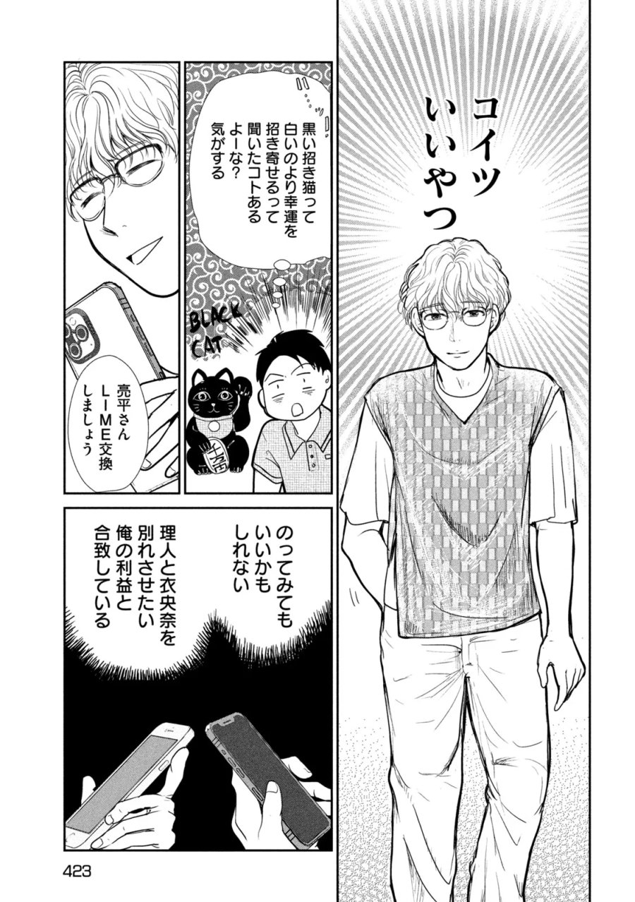 息子の彼女 第7話 - Page 21