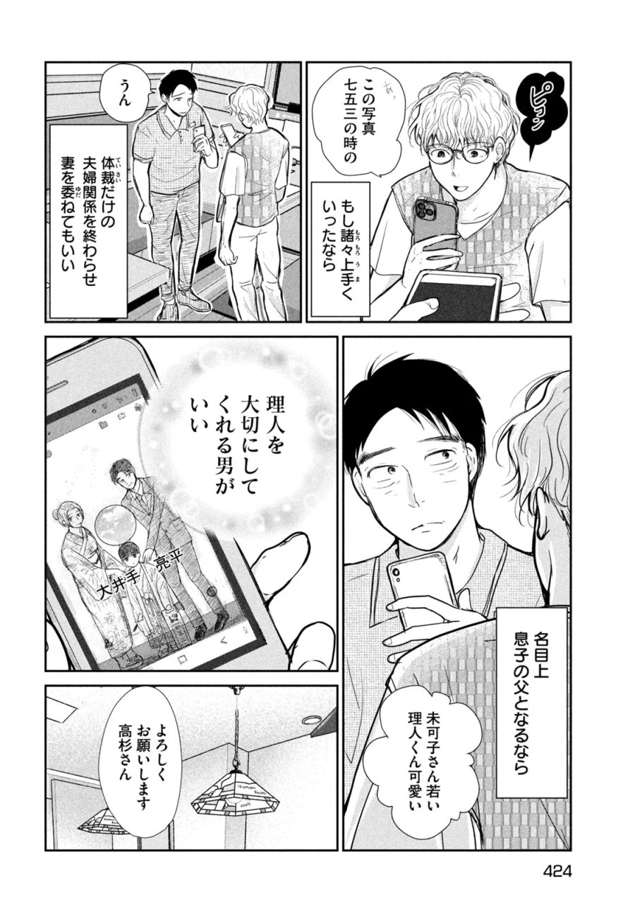 息子の彼女 第7話 - Page 22