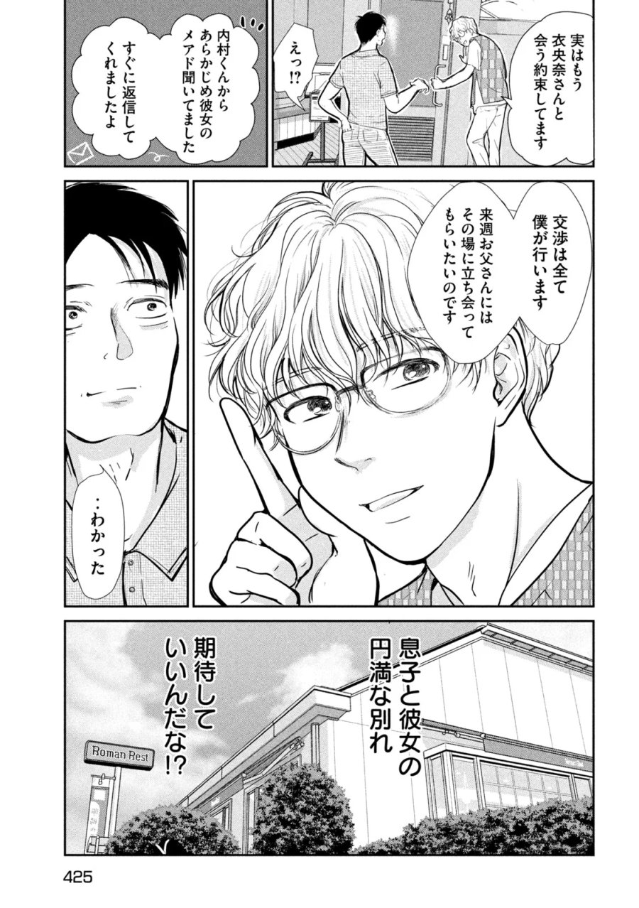 息子の彼女 第7話 - Page 23