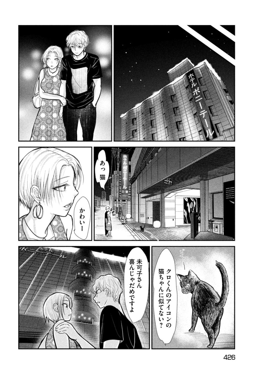 息子の彼女 第7話 - Page 24
