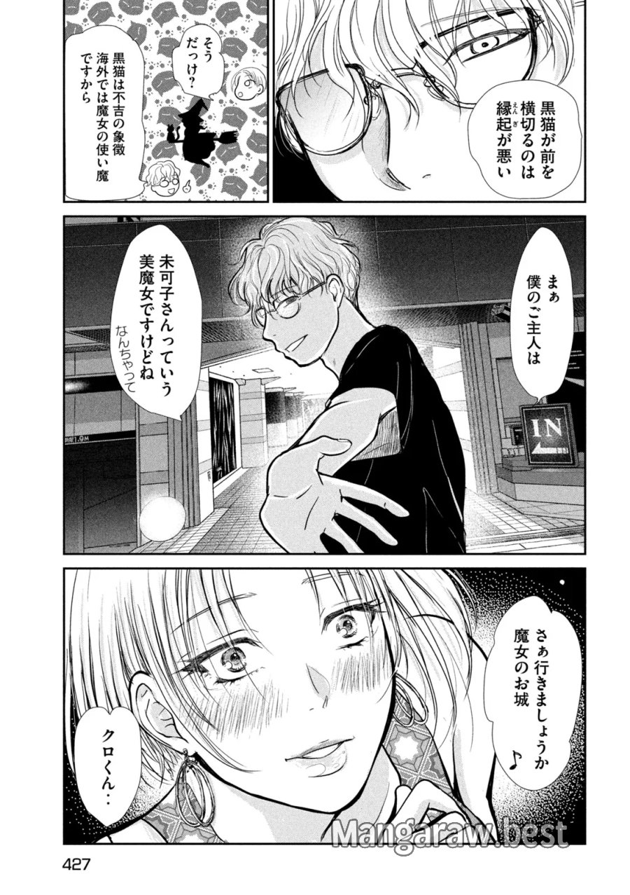 息子の彼女 第7話 - Page 25
