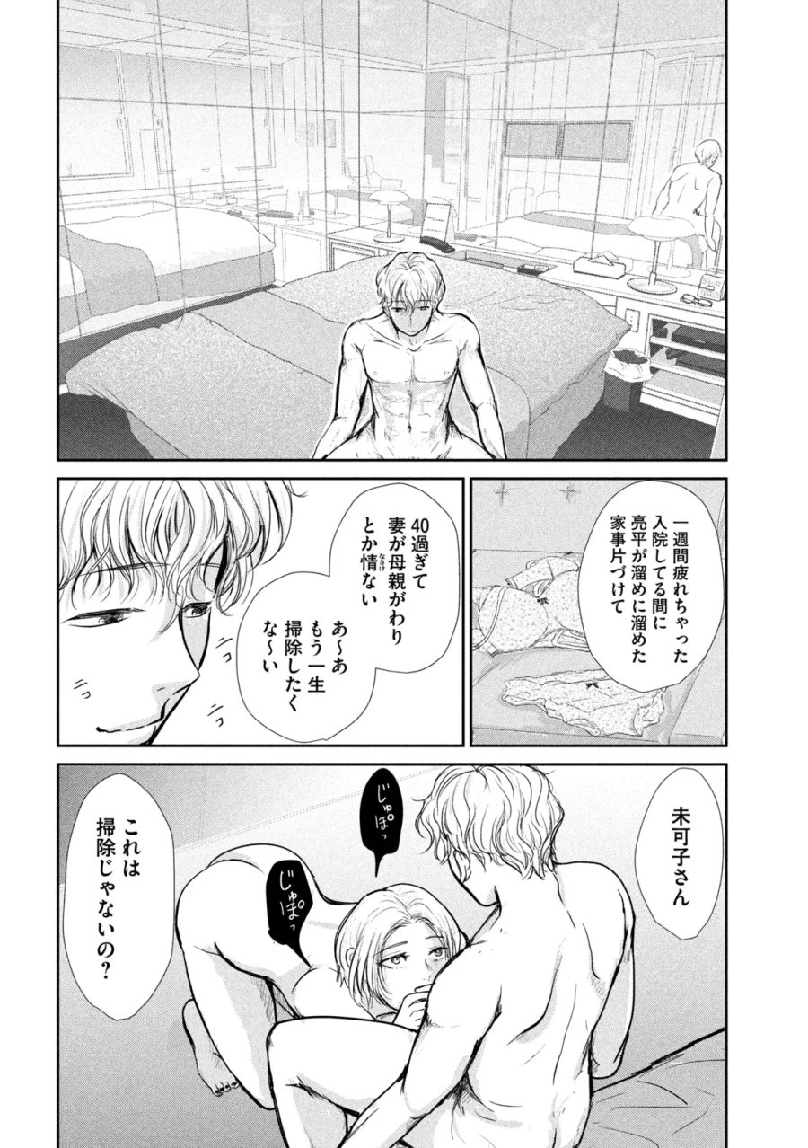 息子の彼女 第7話 - Page 26