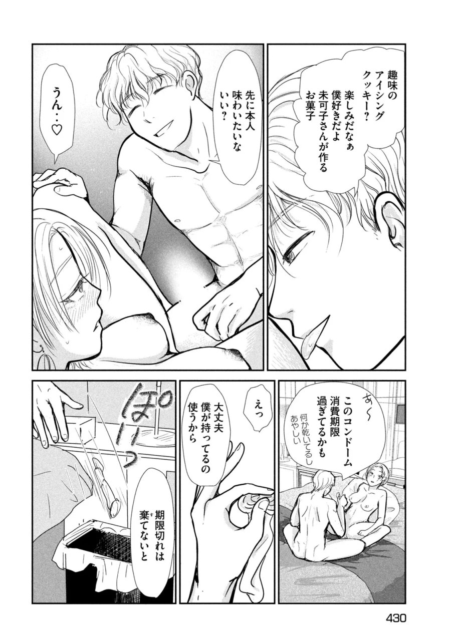 息子の彼女 第7話 - Page 28