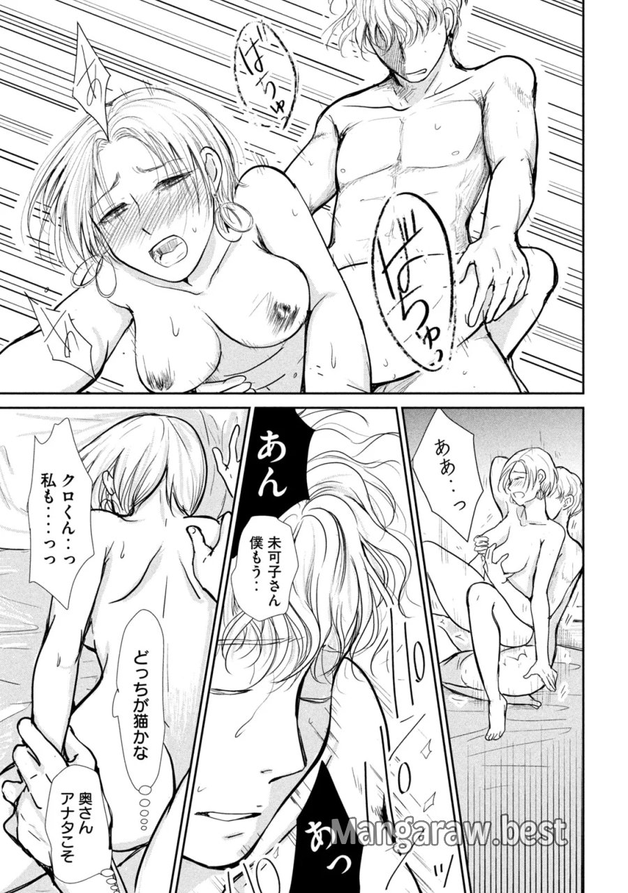 息子の彼女 第7話 - Page 29