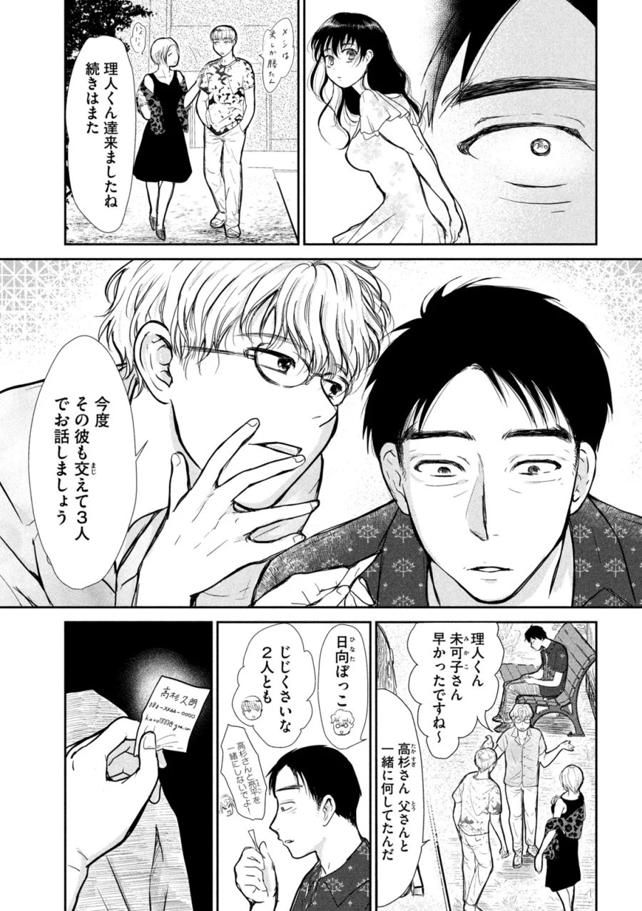 息子の彼女 第7話 - Page 3