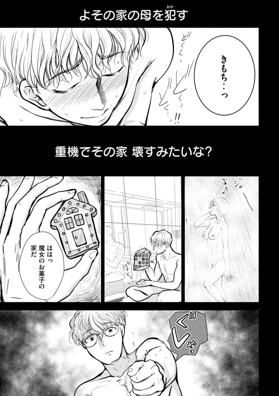 息子の彼女 第7話 - Page 31
