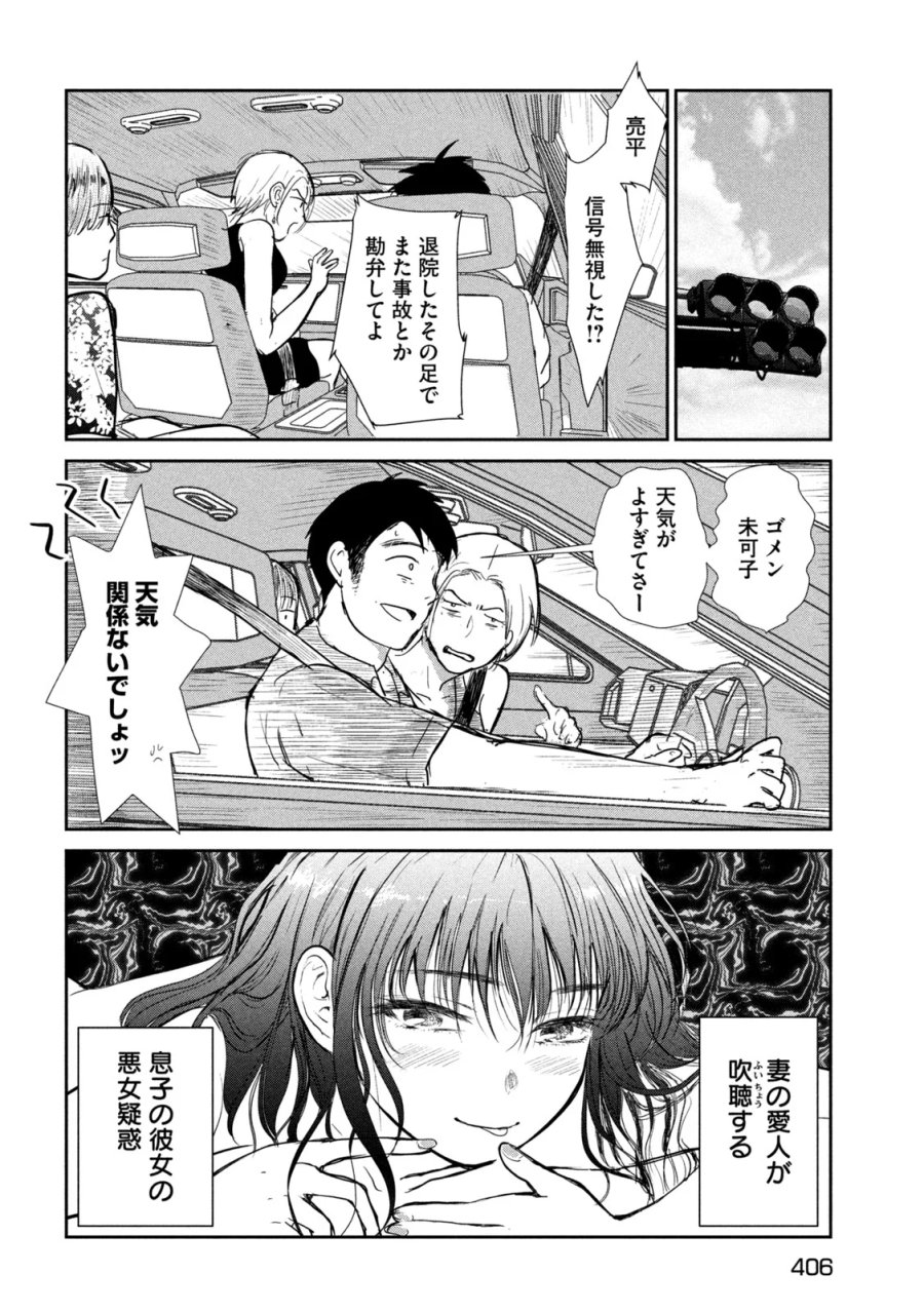 息子の彼女 第7話 - Page 4
