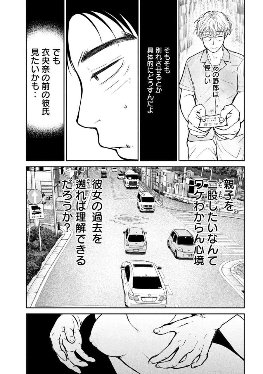 息子の彼女 第7話 - Page 5