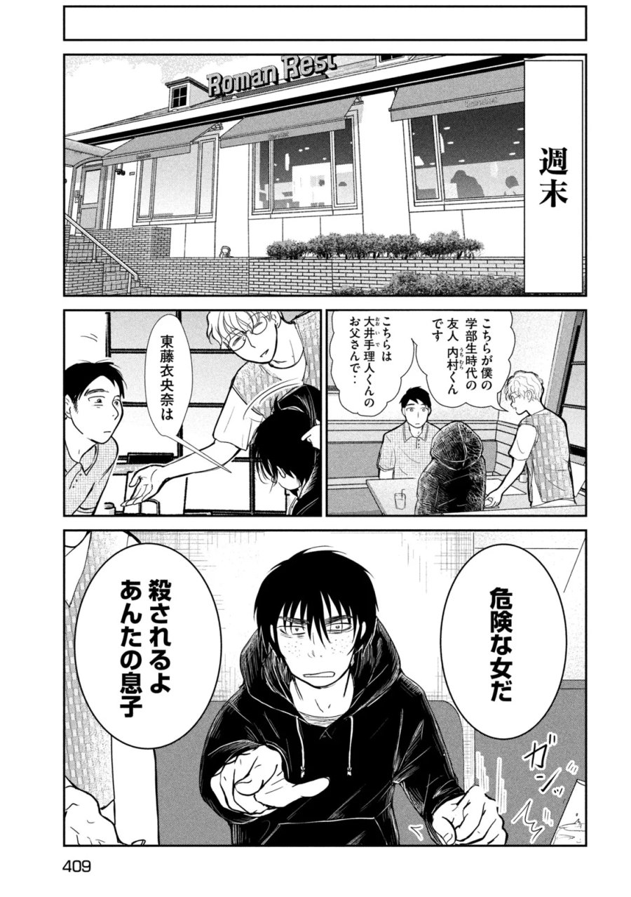 息子の彼女 第7話 - Page 7