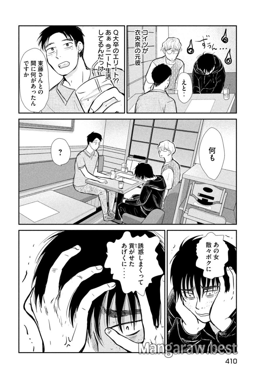 息子の彼女 第7話 - Page 8