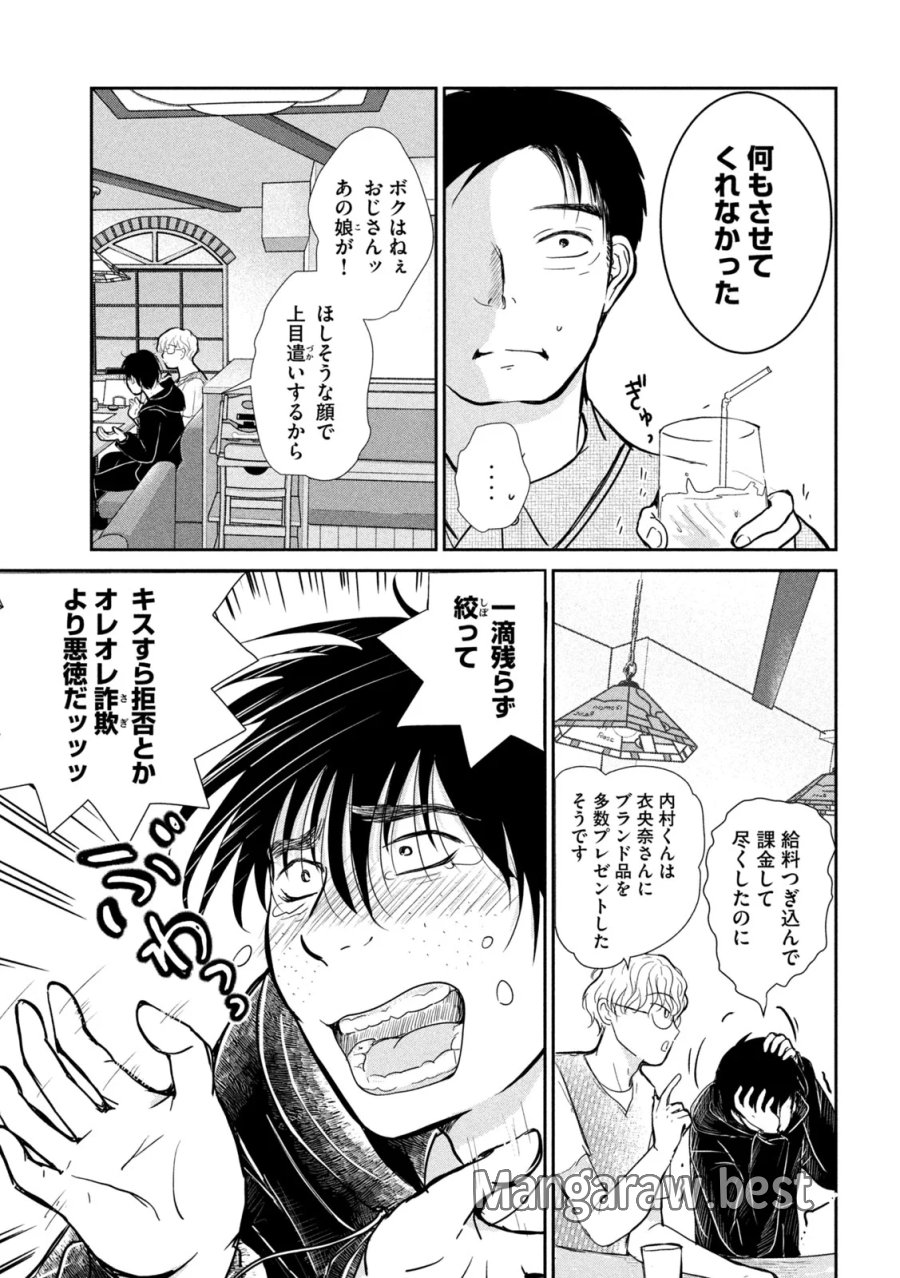息子の彼女 第7話 - Page 9