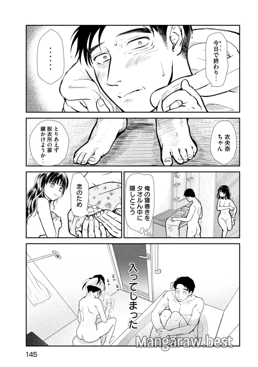 息子の彼女 第6話 - Page 10