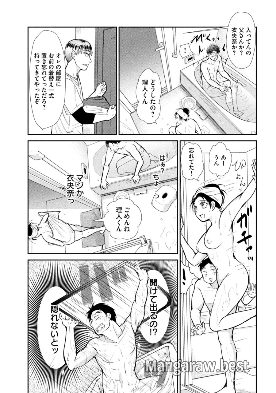 息子の彼女 第6話 - Page 12