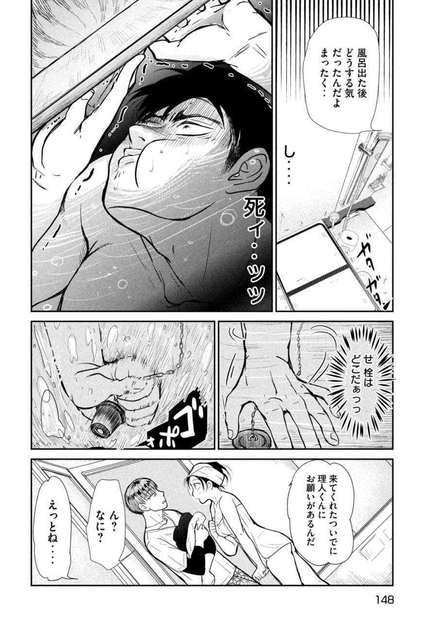 息子の彼女 第6話 - Page 13