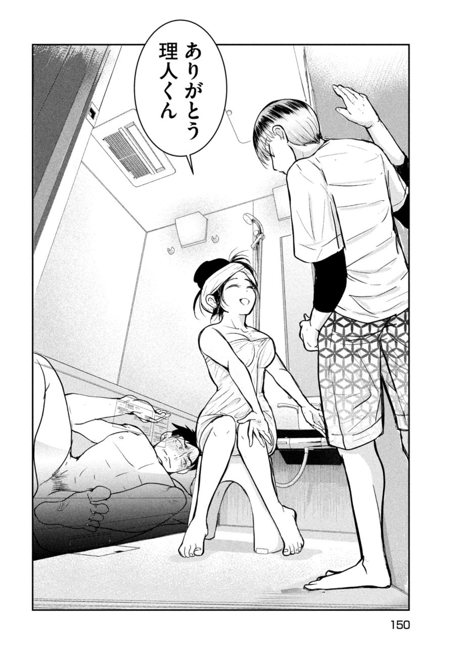 息子の彼女 第6話 - Page 15