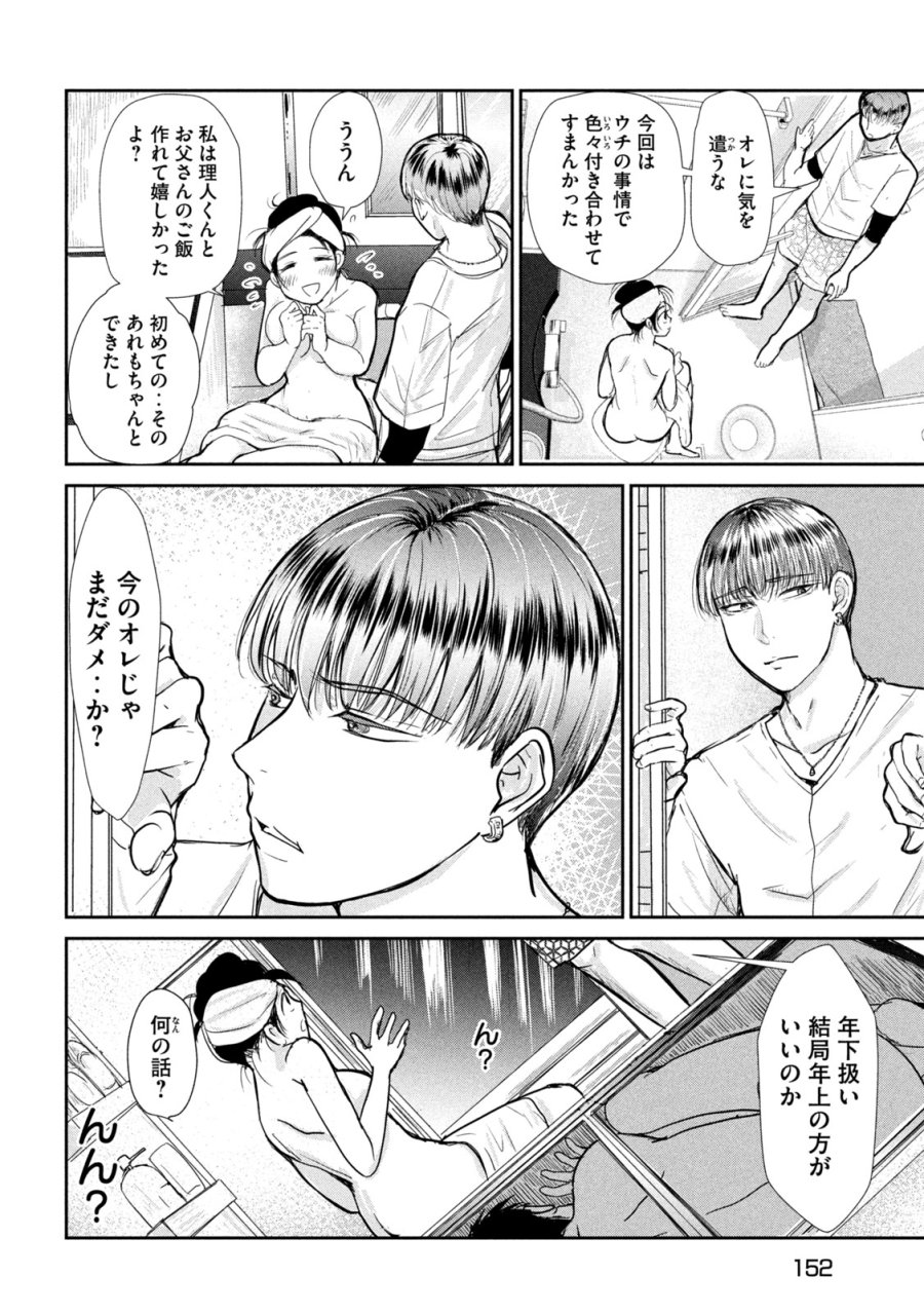 息子の彼女 第6話 - Page 17