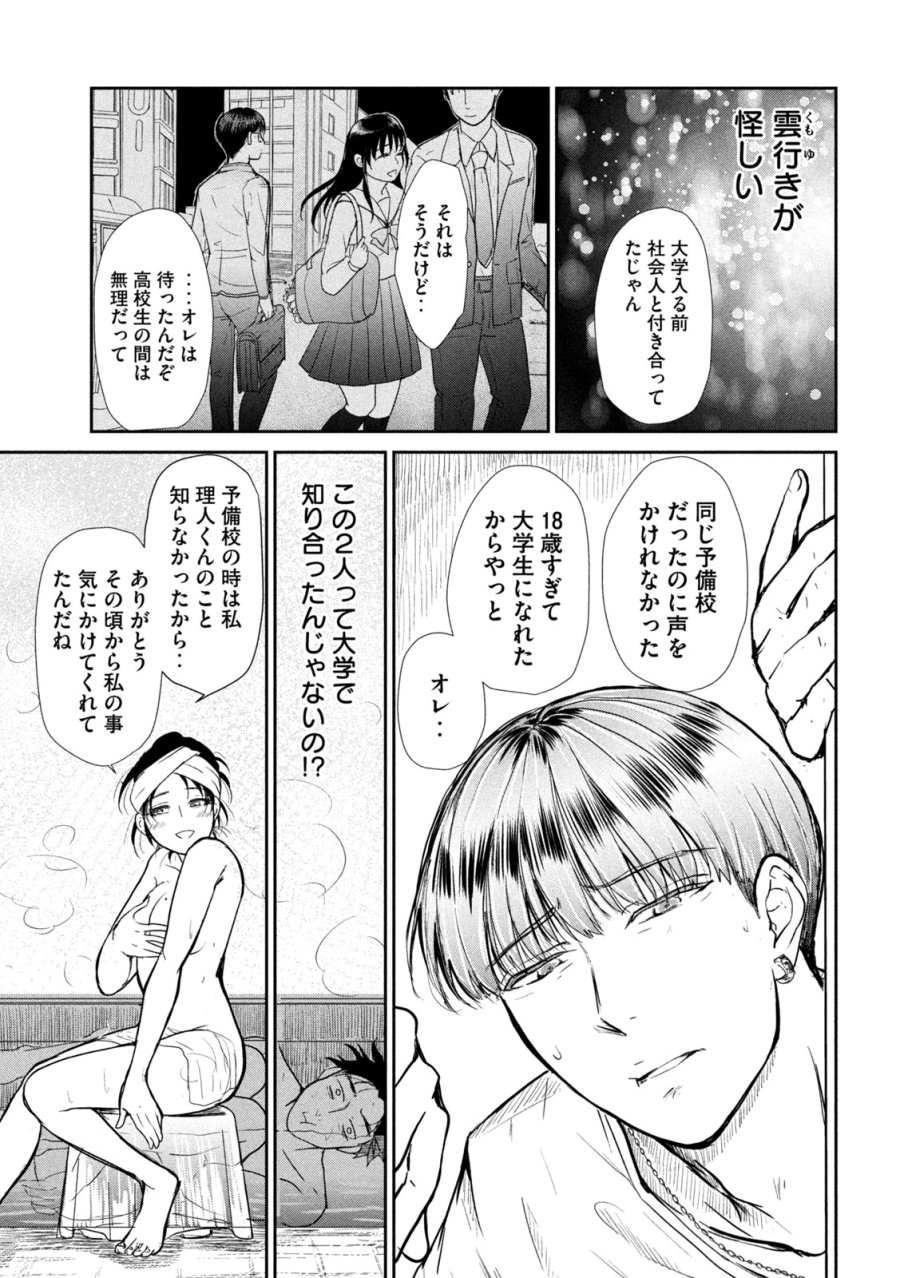 息子の彼女 第6話 - Page 18