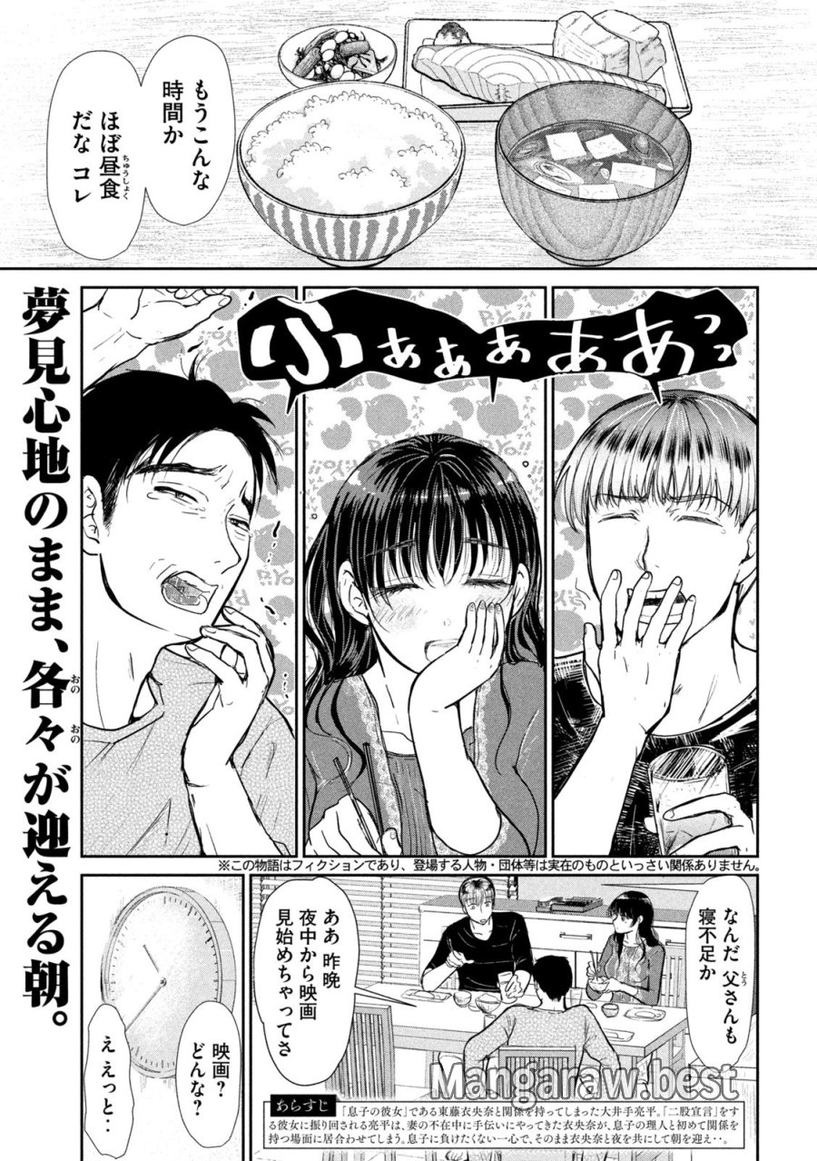 息子の彼女 第6話 - Page 2