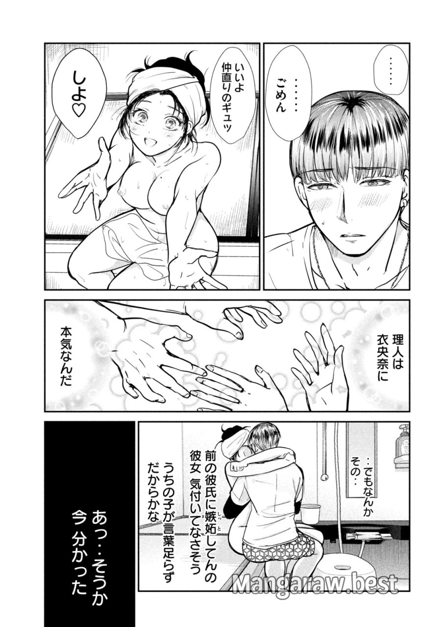 息子の彼女 第6話 - Page 20