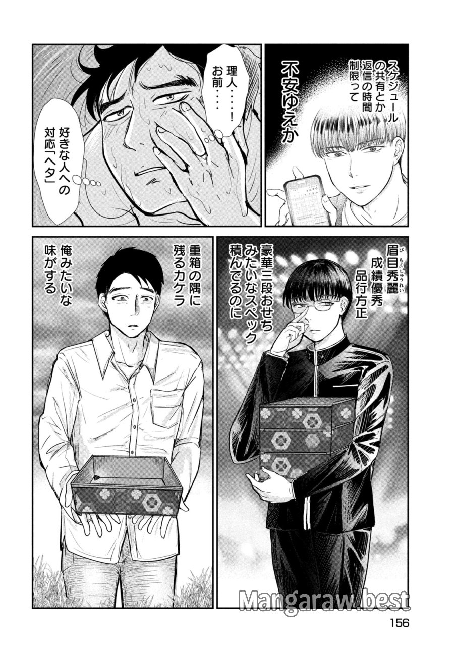 息子の彼女 第6話 - Page 21