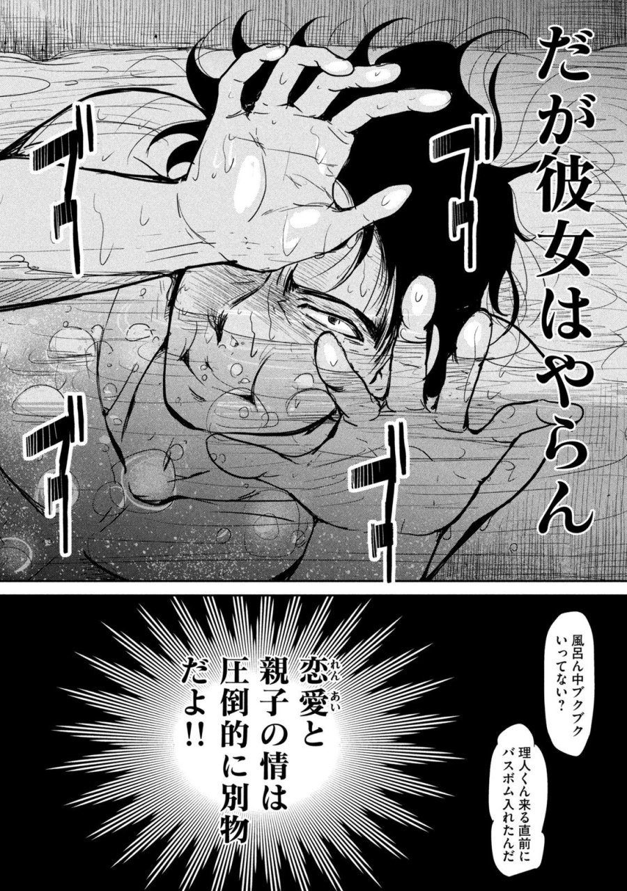 息子の彼女 第6話 - Page 23