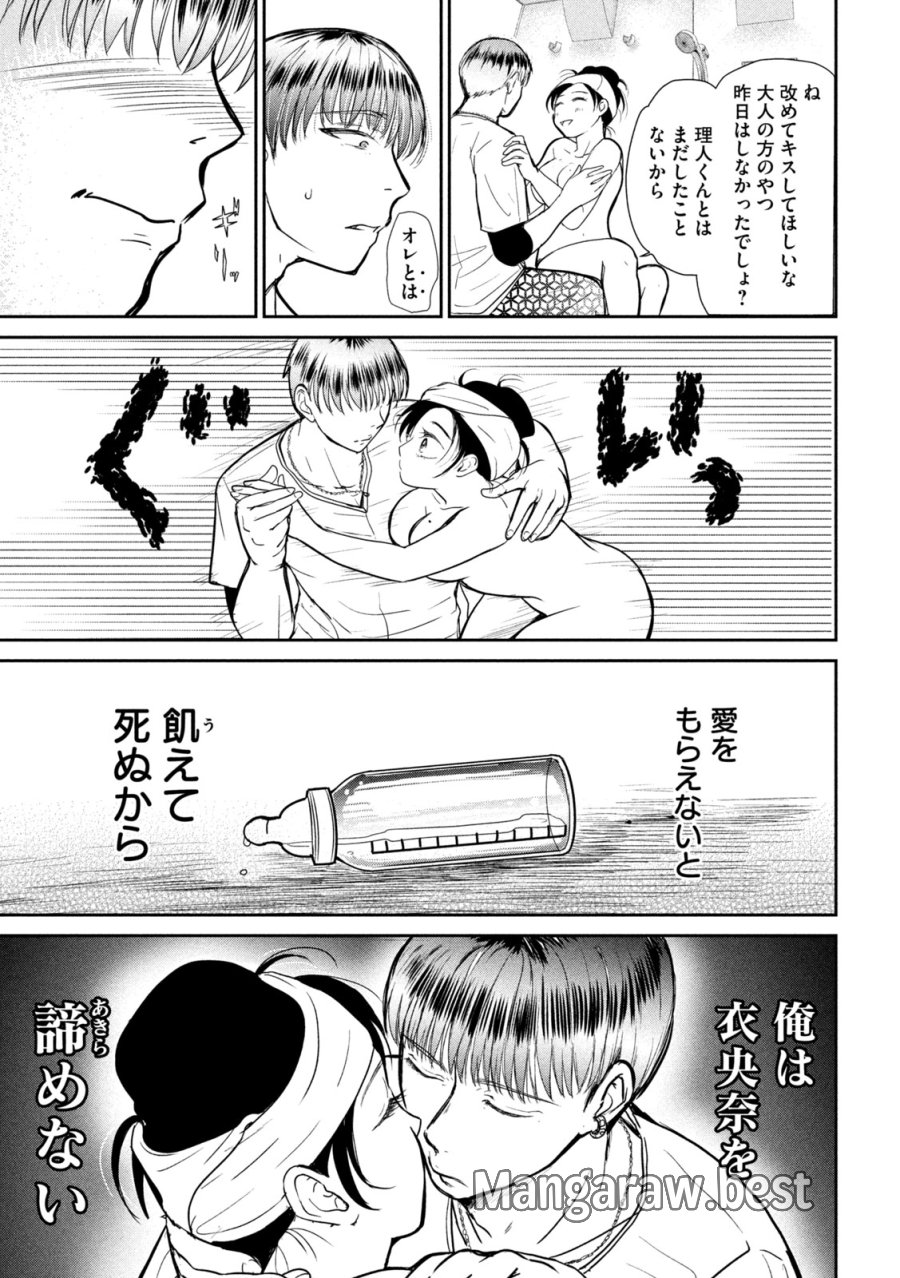 息子の彼女 第6話 - Page 24