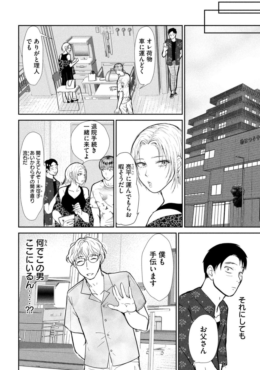 息子の彼女 第6話 - Page 29